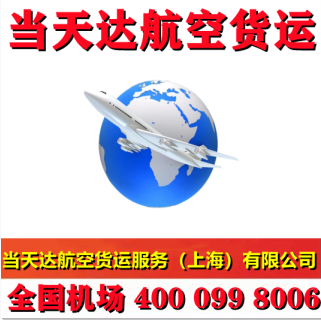 五家渠空运兰州机场