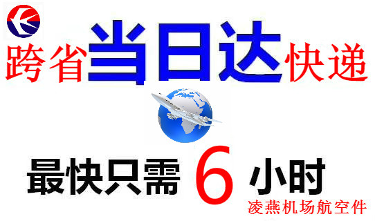 五家渠空运青岛烟台威海